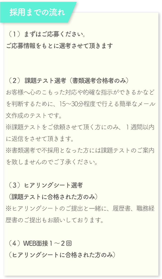 採用までの流れ