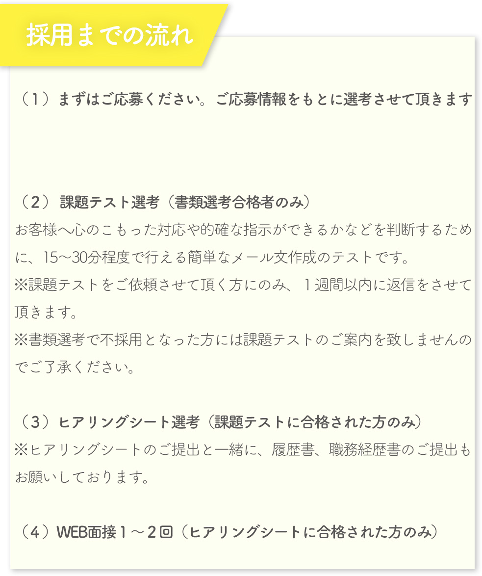 採用までの流れ